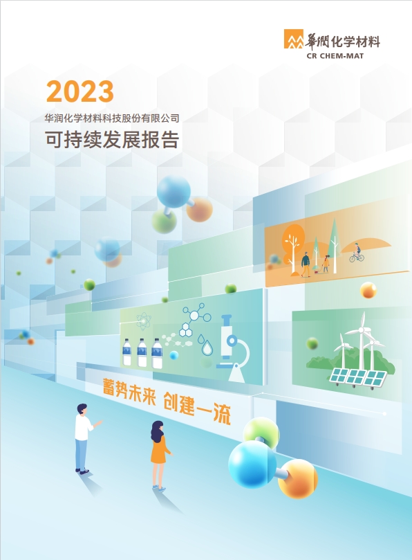 ok138cn太阳集团古天乐材料2023年可持续发展报告